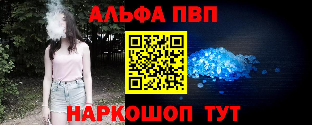 Кемерово  А ПВП Соль  Alpha-PVP Соль  Вход с VPN 