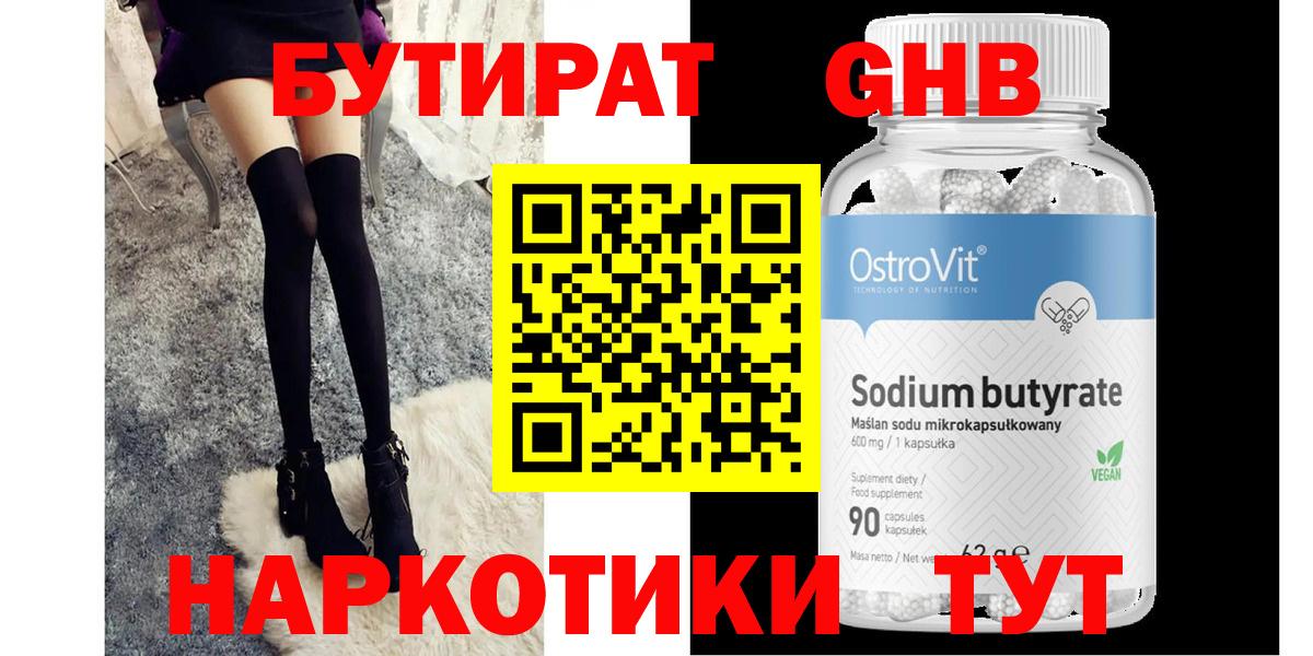 Бутират вода Кемерово