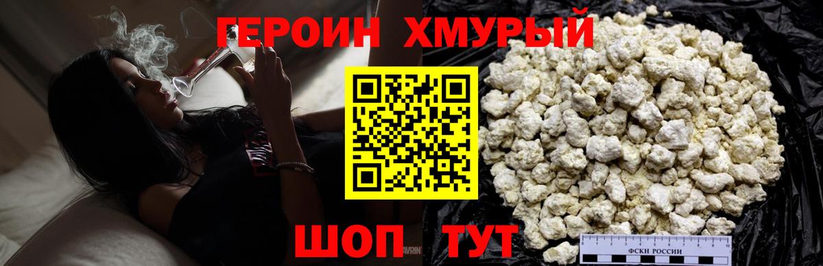 Героин герыч  Вход с VPN  ГЕРОИН  Кемерово 