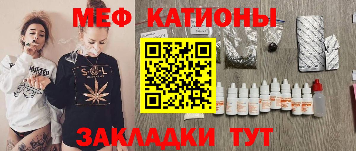 Меф VHQ  Вход с VPN  МЕФ  МЯУ-МЯУ мука  Кемерово 