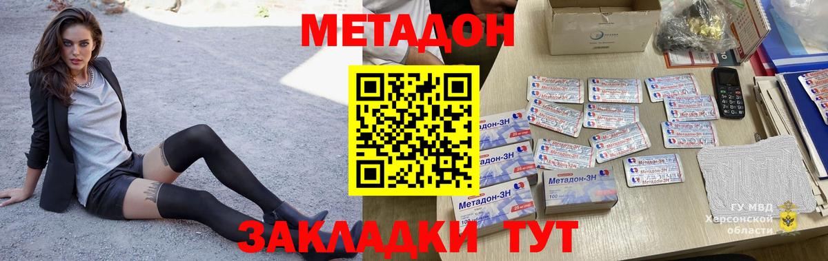 МЕТАДОН methadone Кемерово