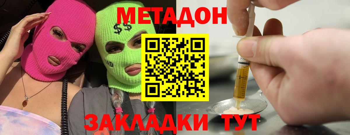 Кемерово  МЕТАДОН methadone  Вход с VPN 