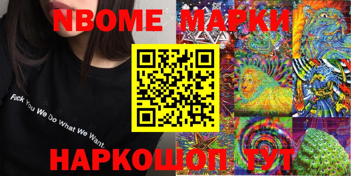 Наркотические марки  Марки 25I-NBOMe 1,8мг  Вход с VPN  Кемерово 